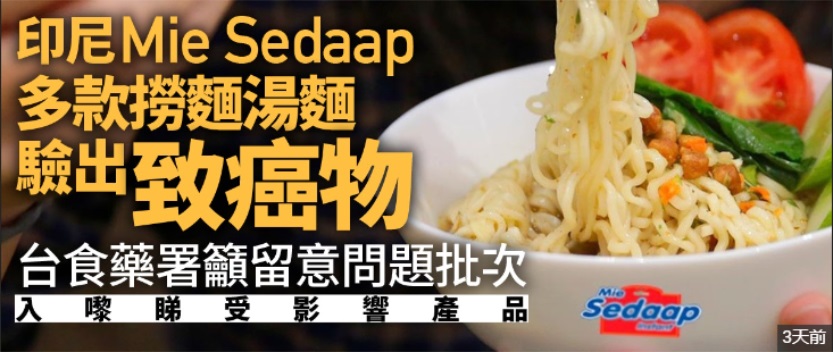 印尼泡面又出事!严重可致血癌,乳癌