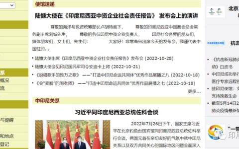 人在印尼海外，如何得到“领事保护”？