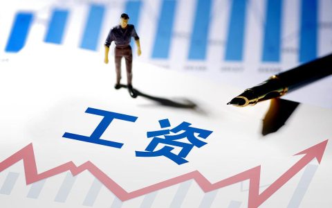 印尼2023年最低工资标准出炉快来围观是否上涨？