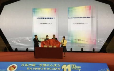 印尼称赞中国-东盟中心帮助东南亚外交官了解中国