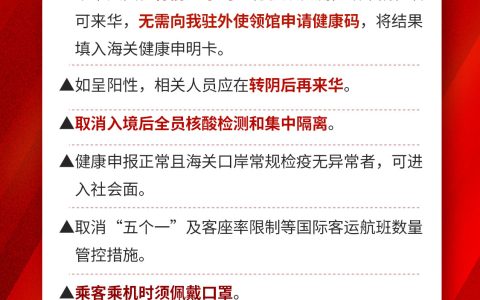 中外人员往来管理新规1月8日起执行