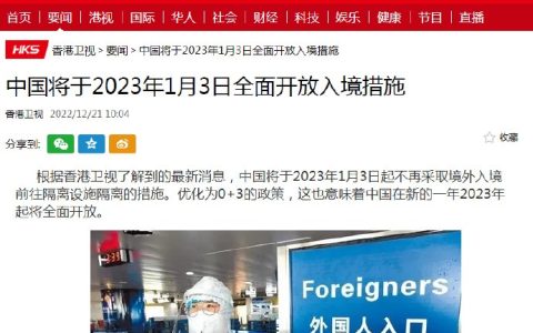 多方消息证实中国将于2023年1月3日全面开放入境措施