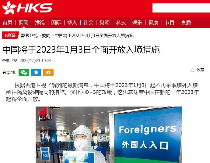 多方消息证实中国将于2023年1月3日全面开放入境措施