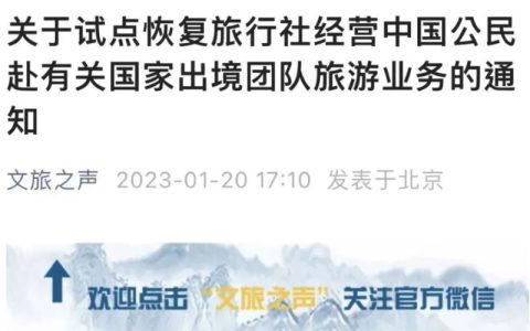 出境团队游2月6日恢复，印尼为第一批出境游试点