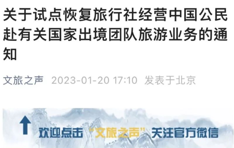 出境团队游2月6日恢复，印尼为第一批出境游试点