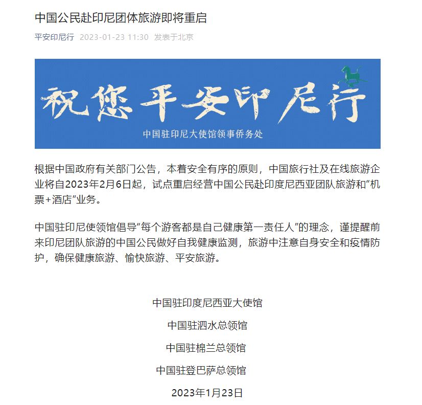 赴印尼团体旅游即将重启试点工作自2月6日起