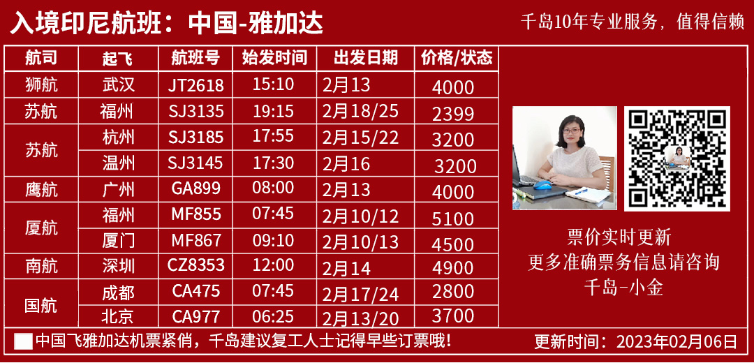 飞往印尼的机票抢手，计划入境印尼建议早点订票