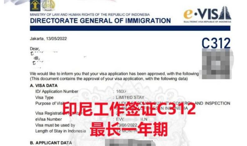 印尼工作签证简介之C312，办理所需资料