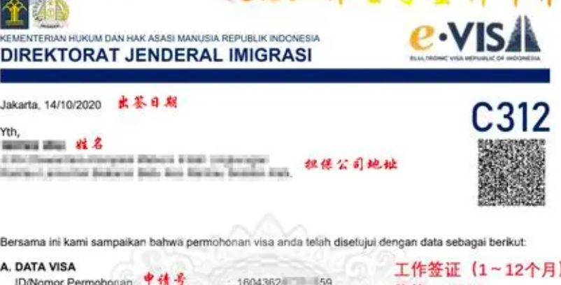 印尼放宽对外国运动员和艺术家的签证要求条件