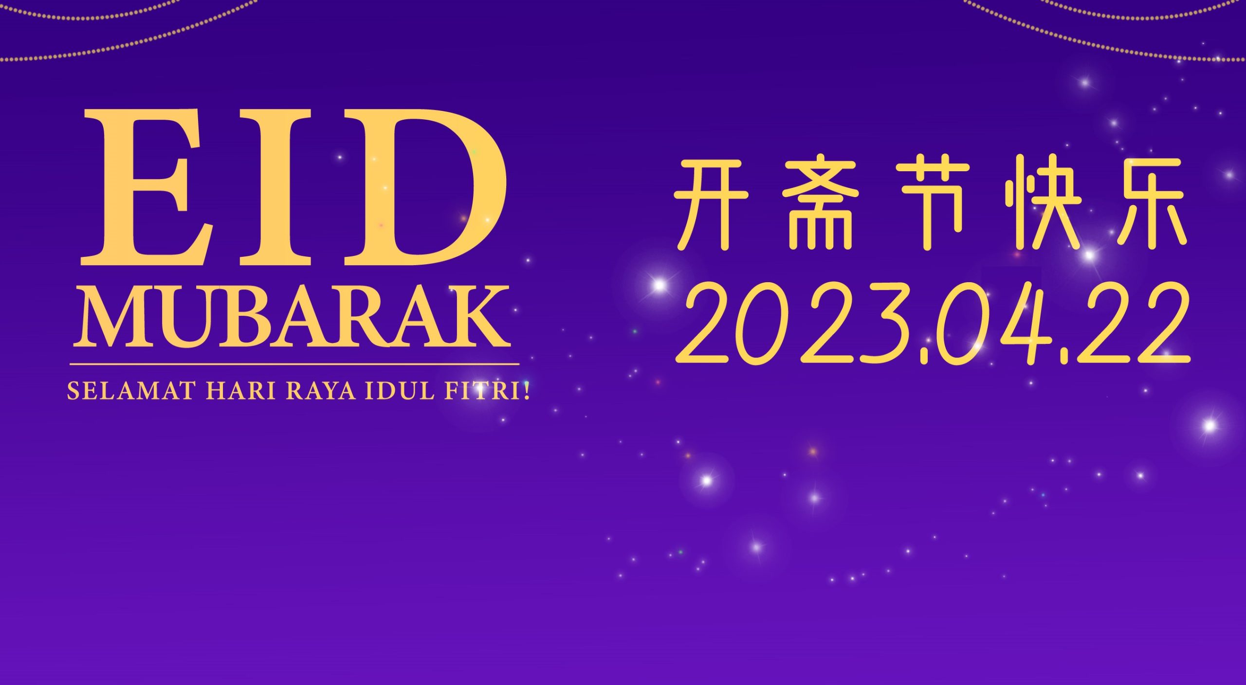 关于印尼开斋节当地习俗有哪些？