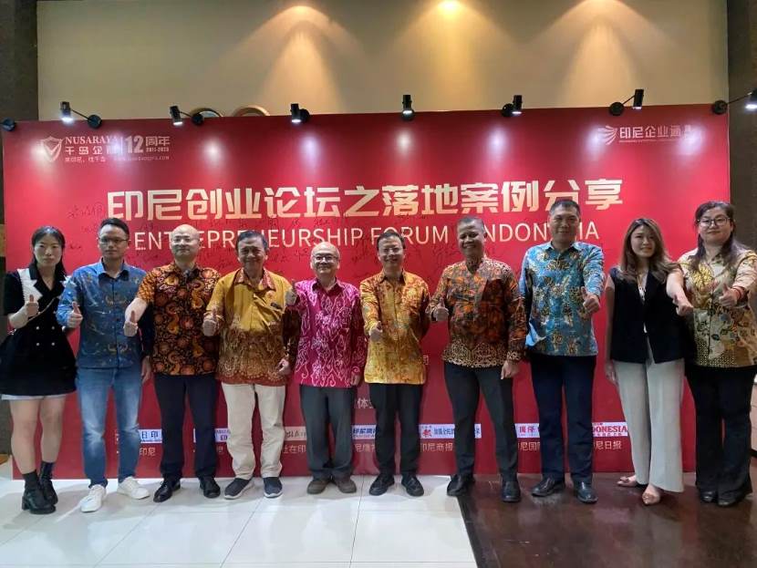千岛企服9.22印尼创业论坛圆满落幕