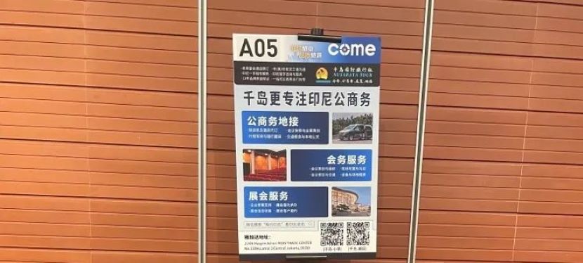 千岛参加10月10日北京旅游展