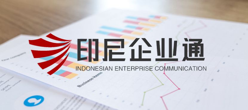 王掌柜的“企业通”如何帮你打开印尼市场？