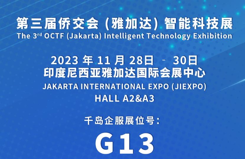 11月28日与王掌柜相约侨交会