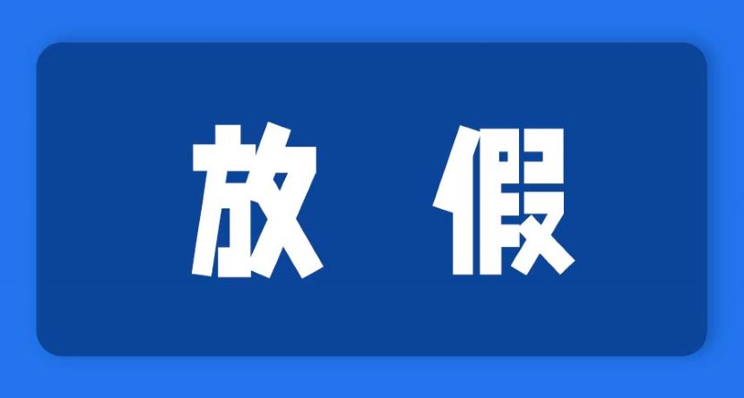 掌柜说：2024印尼节假日有哪些，提前知道
