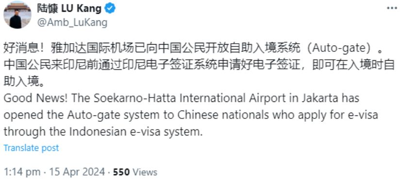 中国公民可通过雅加达机场自动门自助入境