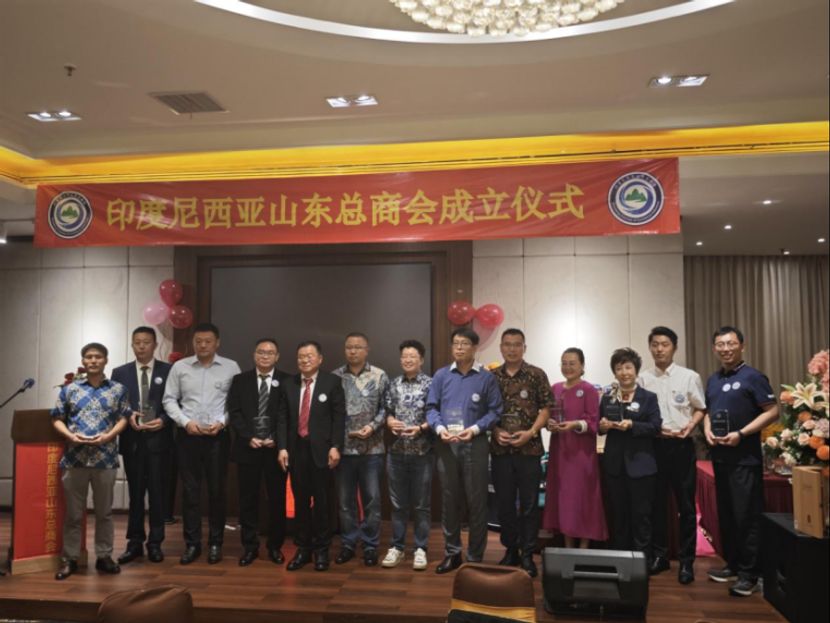 印尼山东总商会正式揭牌成立
