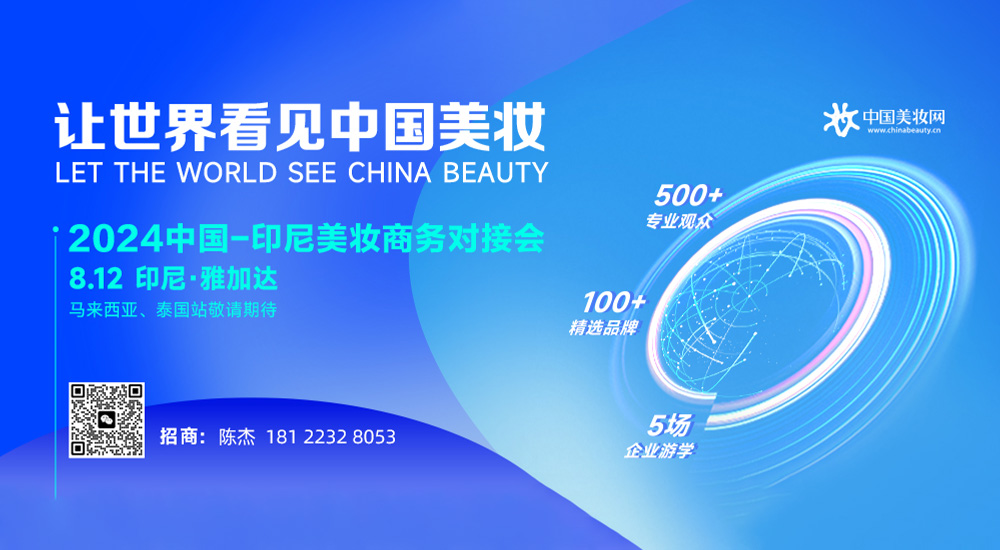 美妆出海，为什么首选印尼？