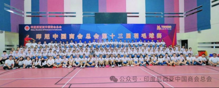 印尼中国商会总会羽毛球赛圆满落幕