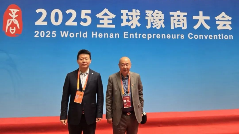 印尼河南商会代表团出席全球豫商大会