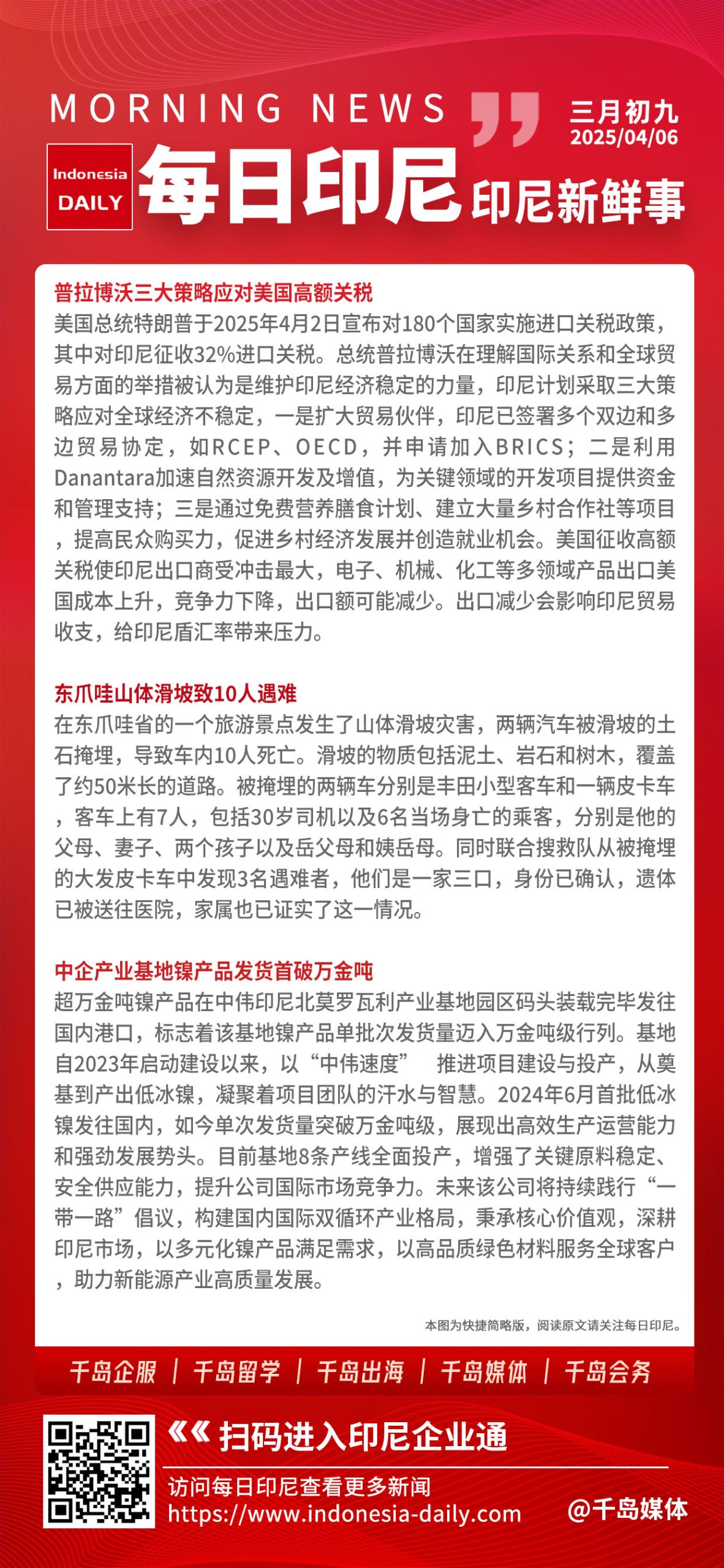 东爪哇山体滑坡致车辆被埋10人遇难