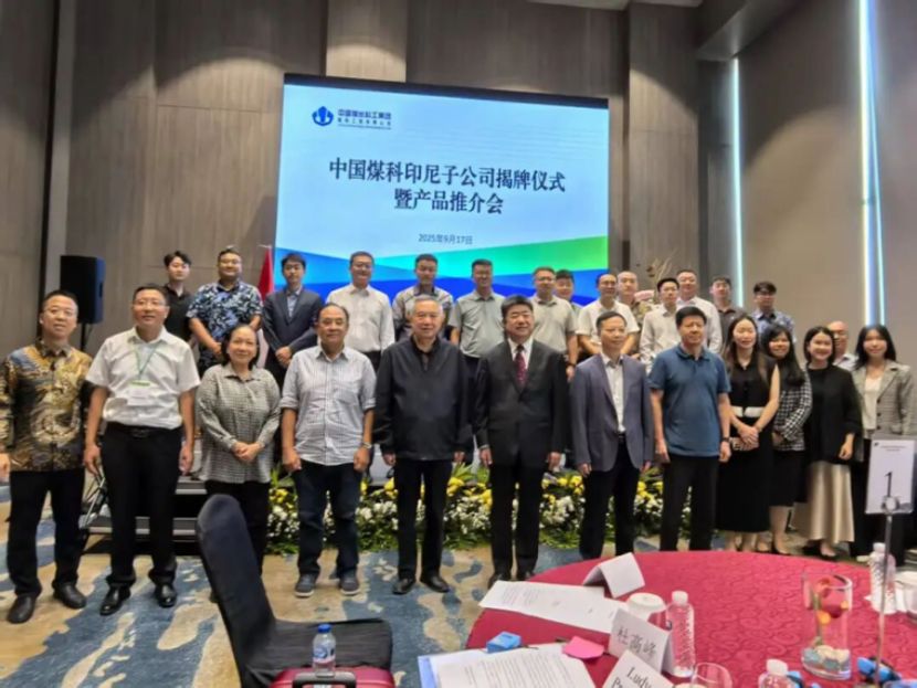 中国煤炭科工集团在印尼成立子公司
