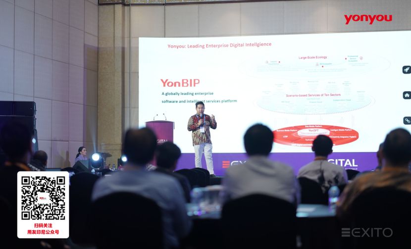 用友亮相印尼DTS数字化转型峰会