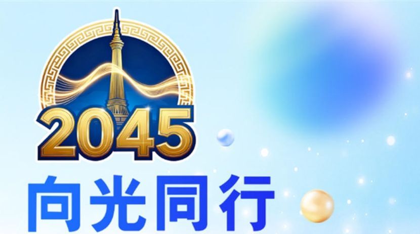 中印尼政企齐聚万信达产业园共赴2045之约