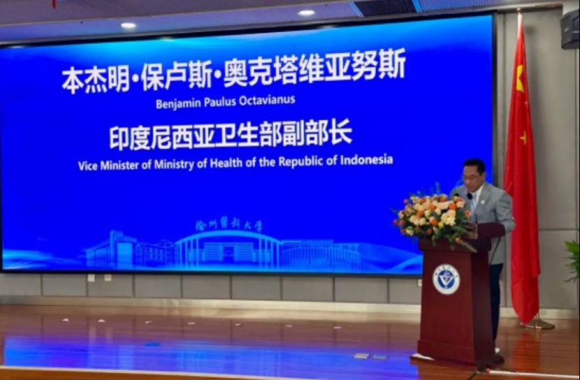 印尼卫生部携手徐州医科大学打造跨国医疗创新枢纽