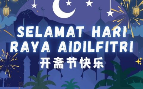 开斋节进入倒计时，这些重点切记！