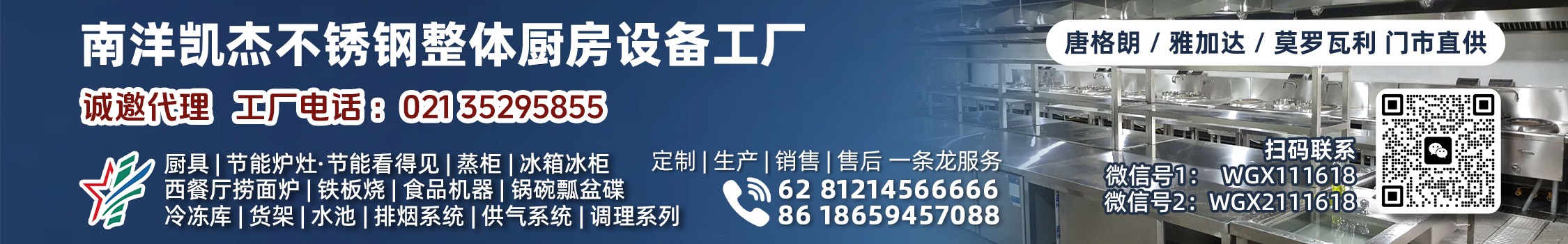 南洋凯杰不锈钢整体厨房设备工厂