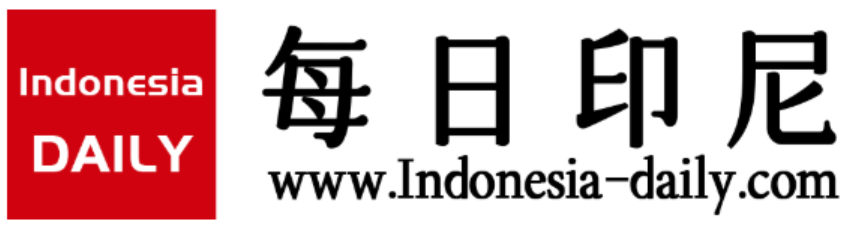 每日印尼
