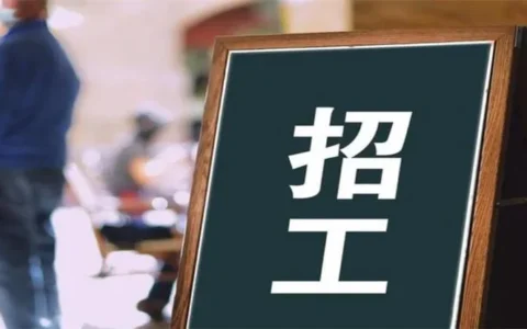 印尼招工难，4月25日就来苏加武眉